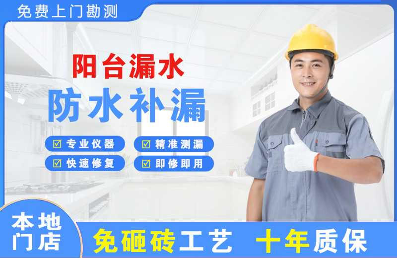 蓝山阳台漏水维修