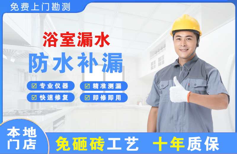 蓝山浴室漏水维修